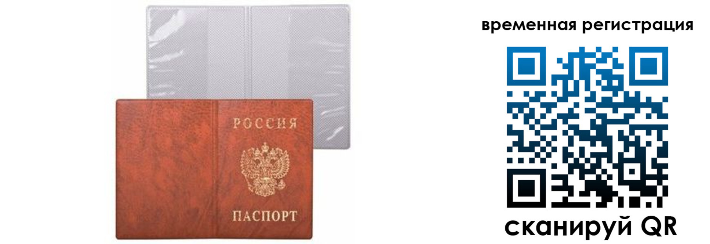 временная регистрация купить в Жигулёвске