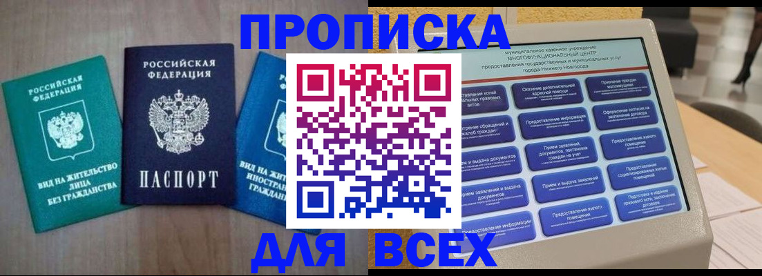 временная регистрация недорого в Жигулёвске